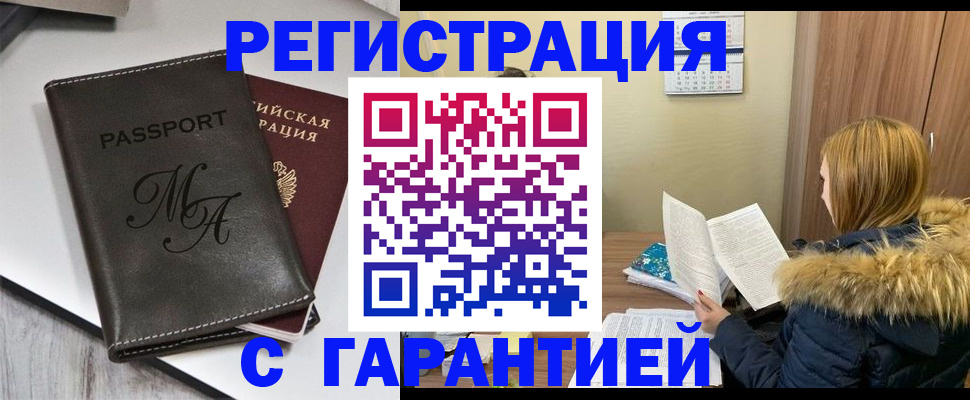 прописка для работы в Козельске