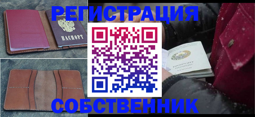 прописка в Козельске